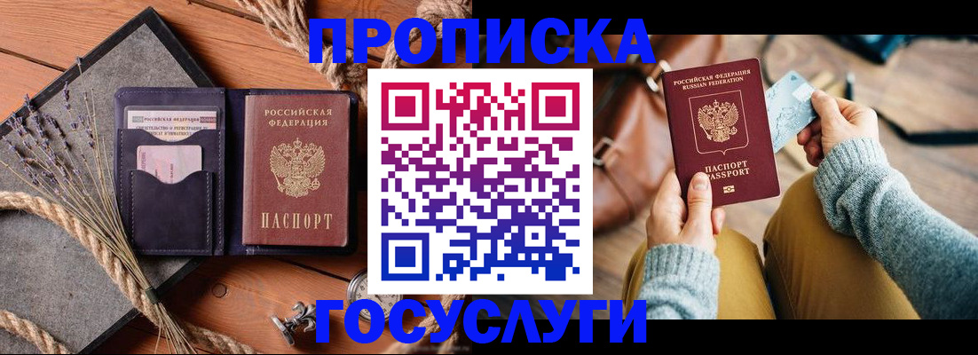 купить прописку в Первоуральске
